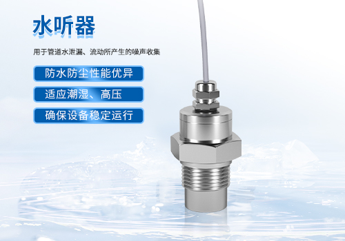 水聽(tīng)器