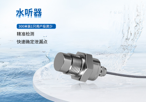 水聽(tīng)器