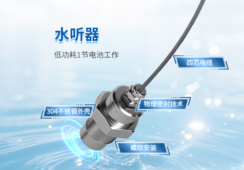 水聽(tīng)器